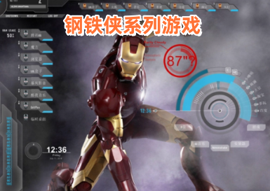 钢铁侠系列游戏