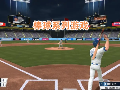棒球系列游戏