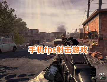 fps射击系列游戏