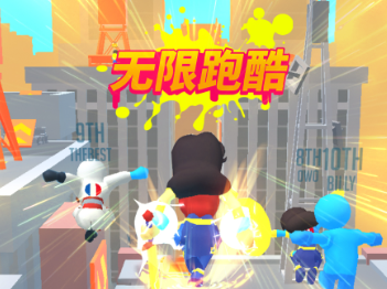 无限跑酷系列游戏