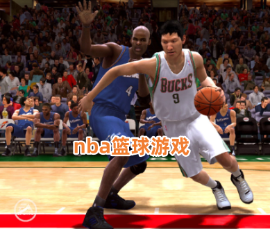 nba篮球系列游戏