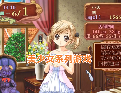 美少女系列游戏