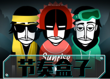 节奏盒子系列游戏