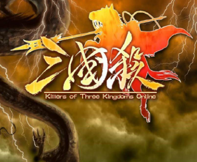 三国杀相关游戏