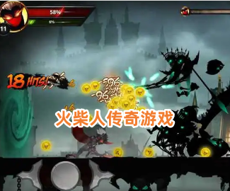 火柴人传奇游戏