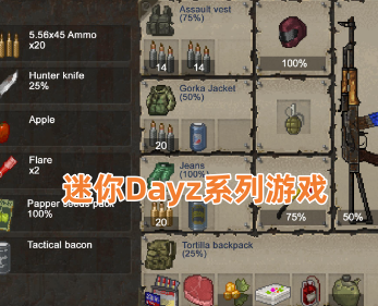 迷你Dayz系列游戏