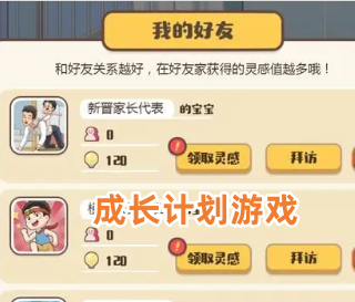 手机成长计划游戏