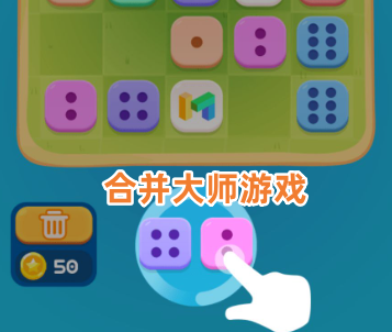 合并大师游戏
