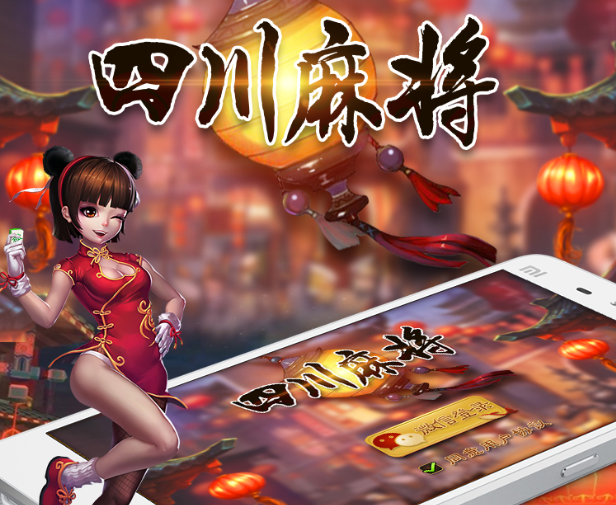 手机麻将游戏