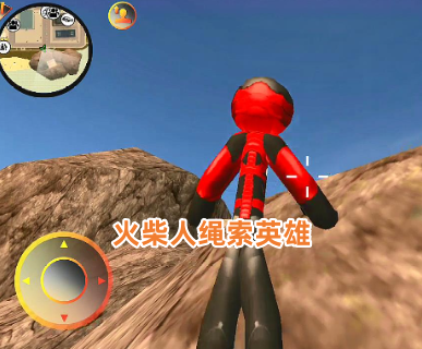 火柴人绳索英雄系列游戏
