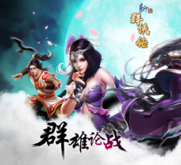 手机群侠传游戏