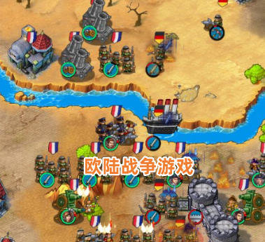 欧陆战争游戏