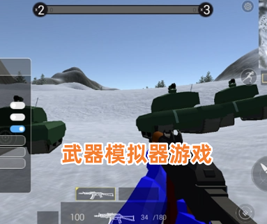 武器模拟器游戏