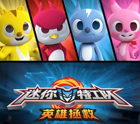 迷你特工队游戏