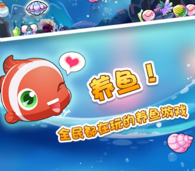 养鱼游戏