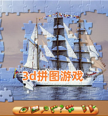 3d拼图游戏