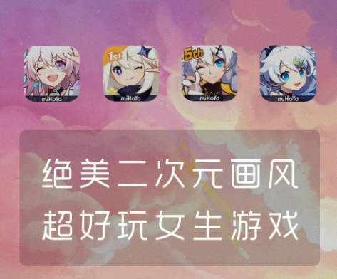 好玩的二次元游戏