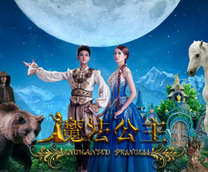 魔法公主游戏合集