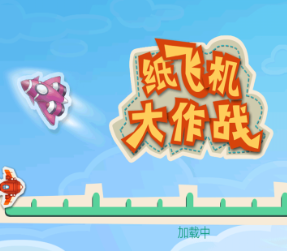 纸飞机游戏合集