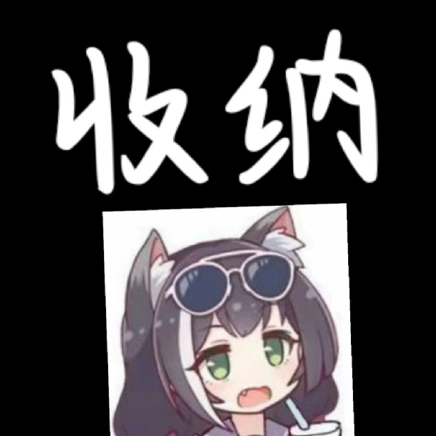 最全的收纳游戏