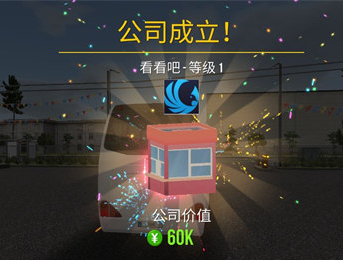 开公司模拟游戏