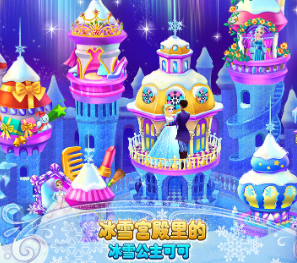 冰雪公主游戏