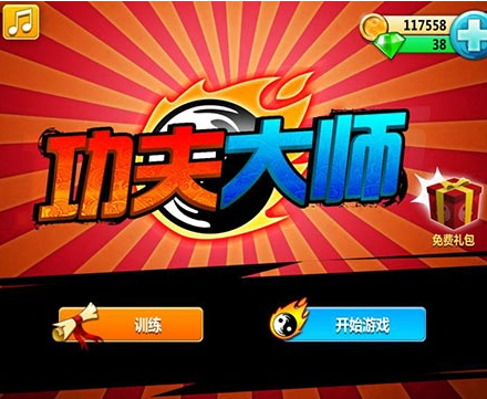 功夫大师游戏