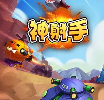 神射手系列游戏