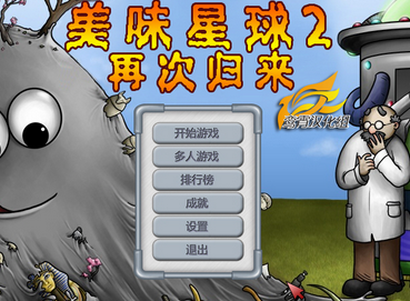 美味星球系列游戏