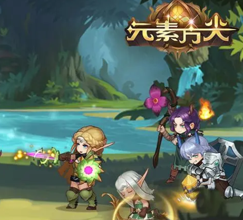 元素系列游戏