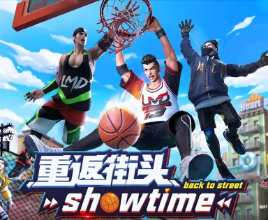 街头篮球系列游戏