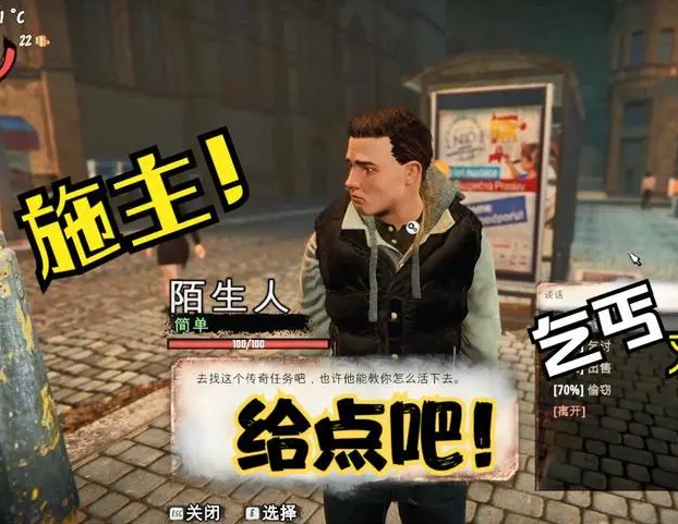 乞丐模拟器游戏