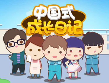 成长日记系列游戏