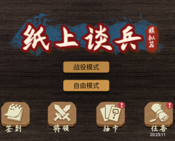 纸上谈兵系列游戏