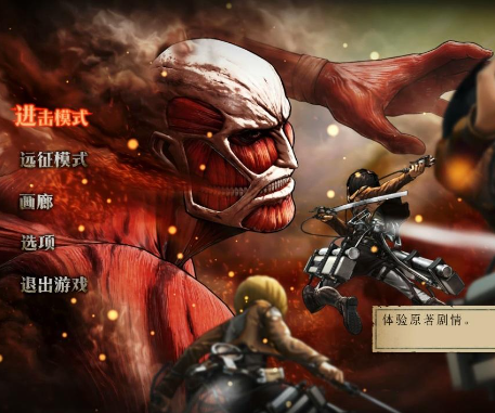 进击的巨人系列游戏