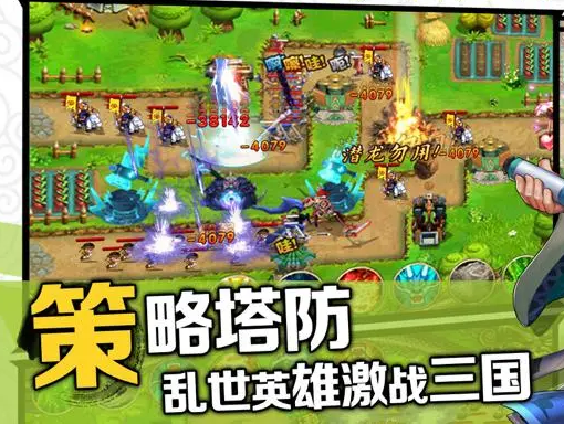 三国塔防系列游戏