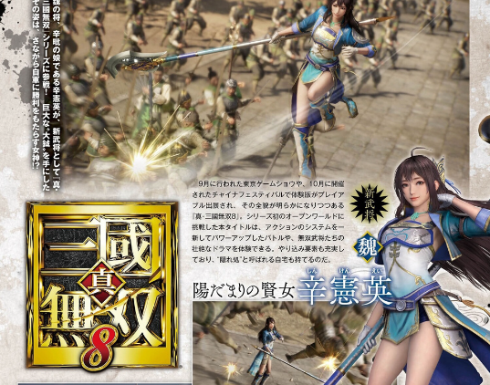 三国无双系列游戏