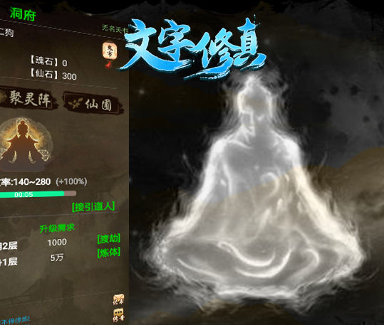 文字修仙系列游戏