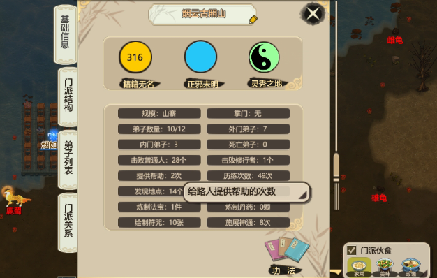 修仙模拟器游戏