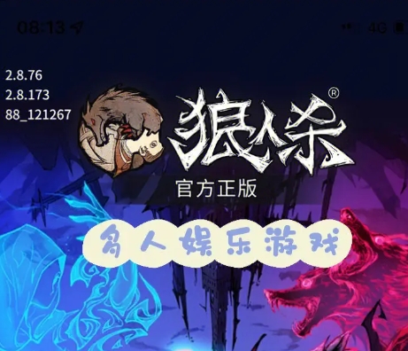 狼人杀系列游戏