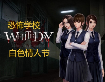 恐怖校园系列游戏