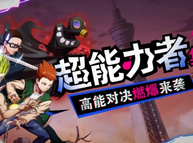 超能力题材游戏