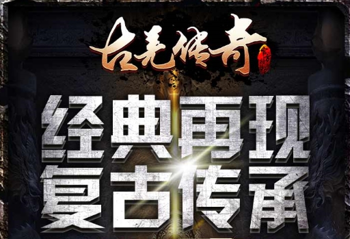 免安装传奇游戏