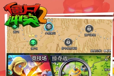 僵尸冲突系列游戏