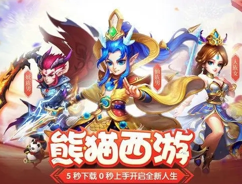 西游类网游游戏