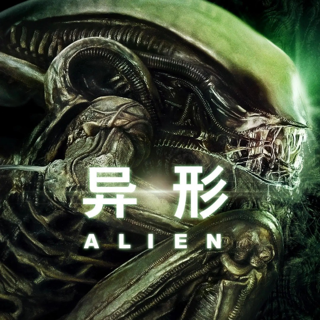 异形的所有游戏