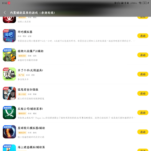 内置辅助菜单的游戏（亲测有效）