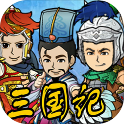 三国记2