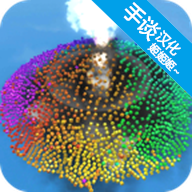 方块物理模拟器 64位