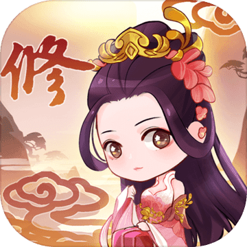 从前有个仙儿(最新版)